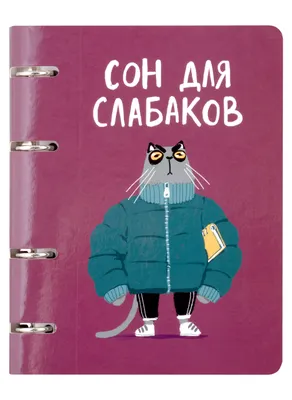 Кружка прикол "Сон для слабаков" сувенирная, сублимация | оптом в  Санкт-Петербурге