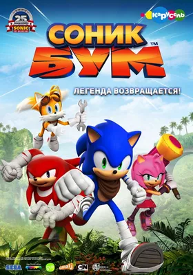 Соник Бум Фильм, 2014 - подробная информация - Sonic Boom