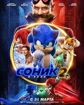 Соник 2 в кино | Sonic вики | Fandom