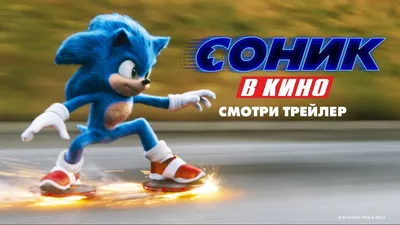 Фильм «Соник в кино» / Sonic the Hedgehog (2020) — трейлеры, дата выхода |  КГ-Портал