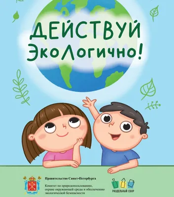 Еноты за чистую планету. Как «Команда 99» учит детей и взрослых сортировать  отходы - Новости Волковыска и района, газета "Наш час"