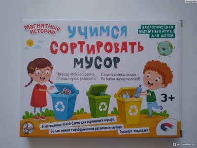 Настольная развивающая игра "Сортировка мусора: мусоровоз" Ubumblebees  (ПСФ129) PSF129 комодик | Ubumblebees