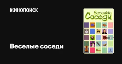 Вышивка МП Студия А-066, Весёлые соседи, 16х21 см