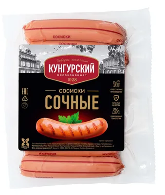 Сосиски вареные СОЧНЫЕ - «Мясокомбинат «Кунгурский»