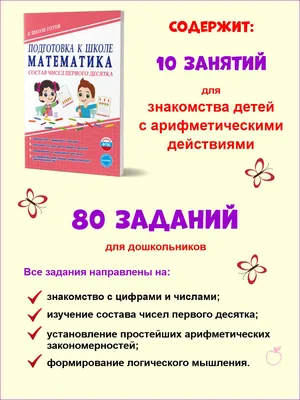 Состав числа первого десятка "Морковки", Сенсорика - купить в  интернет-магазине Игросити
