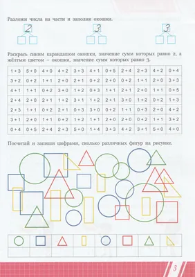 Числовая лесенка. Состав чисел первого десятка. Как работать с числовыми  лесенками? - YouTube