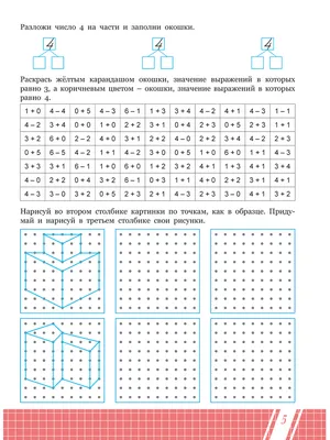 Состав чисел первого десятка. Комплект плакатов издательства Основа купить  в интернет-магазине Книгован