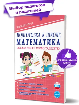 Обучающее пособие Морковки (состав числа первого десятка), Сенсорика - в  интернет-магазине Крокоша в Санкт-Петербурге | Крокоша. Быстрая доставка по  России