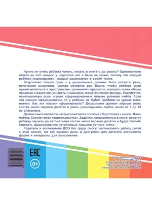 Числа первого десятка. Примеры на сложение Издательство Планета 13182569  купить за 110 ₽ в интернет-магазине Wildberries
