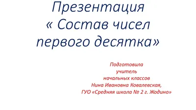 Подготовка к школе. Числа первого десятка. Примеры на вычитание.