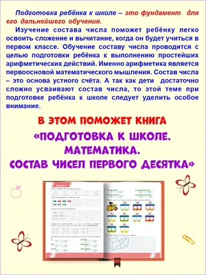 Комплект двусторонних плакатов Состав чисел первого десятка (5 шт)  (ID#1266575666), цена: 178 ₴, купить на 