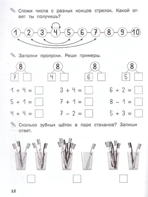 Игра «Числовые домики» – 