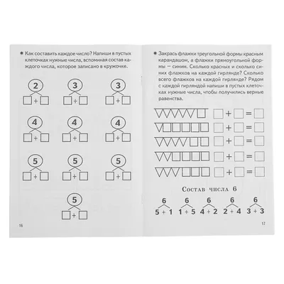 Рабочая тетрадь для детей 5-6 лет «Изучаем состав чисел», Бортникова Е.  купить, отзывы, фото, доставка - СПКубани | Совместные покупки Краснодар,  Анап