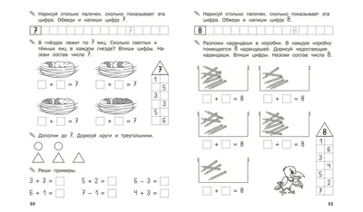 Тренажёр «Состав числа» (7155668) - Купить по цене от  руб. | Интернет  магазин 