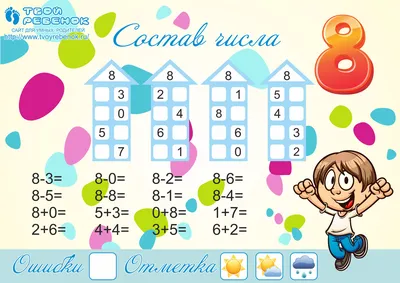 Счёт до 8. Состав числа 8 - online presentation