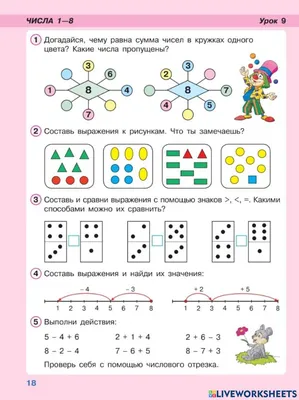 Числа 1-8 Петерсон worksheet | Live Worksheets