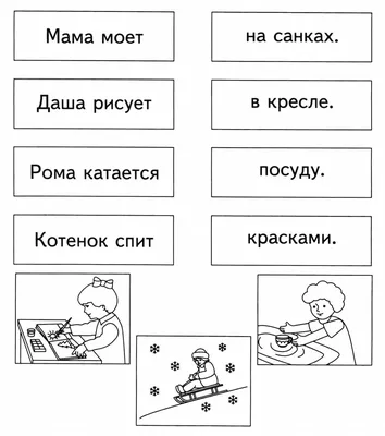 Детский развивающий сайт "Детские развивалки" - развивающие задания для  детей. Задание - Составь предложения из двух частей (№134)