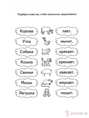 Собери из этих слов предложения | Игры со словами, Уроки письма, Навыки  чтения