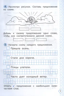 Презентация на тему: "Стр. 1. Предложение 3 – Составление предложений из  двух и более слов 12 – Членение предложений на слова 22 – Интонационная  законченность.". Скачать бесплатно и без регистрации.