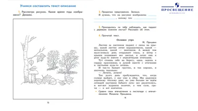 Составь рассказ по картинке