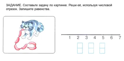 Конспект урока математики в 1 классе по теме: "Составление и решение задач  на сложение и вычитание"