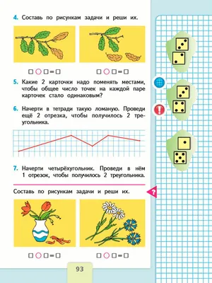 Тренажер по математике. Решение задач. 1 класс купить на сайте группы  компаний «Просвещение»