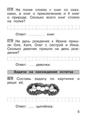 Презентация на тему: "Учимся составлять и решать задачи 1 класс Выпуск 3  Задачи на нахождение неизвестного слагаемого Тренажёр Автор: Курипко Ольга  Анатольевна Донецкая многопрофильная.". Скачать бесплатно и без регистрации.