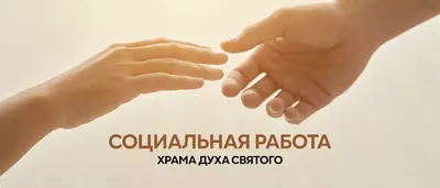 Информация о профессии "Социальная работа ()"