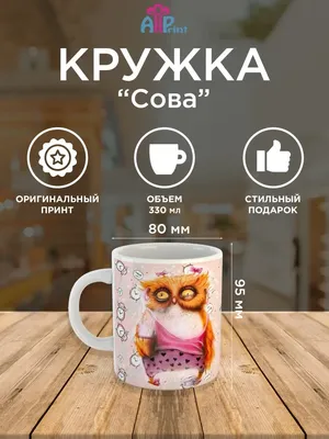 Картина по номерам "Сова и кофе" (Оптифрост) · eToys