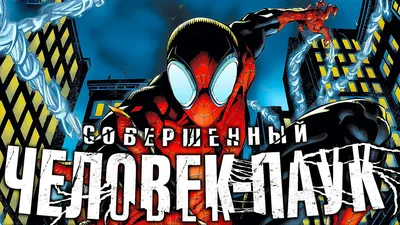 Костюм Совершенного Человека-Паука (The Superior Spider-Man) - купить  недорого в интернет-магазине игрушек Super01