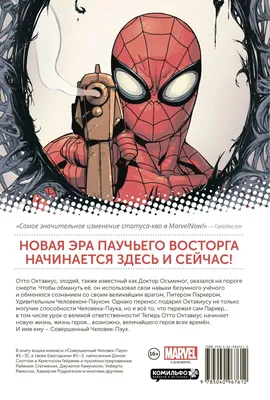 Купить Комикс Совершенный Человек-Паук (Дэн Слотт) омнибус в Woody Comics