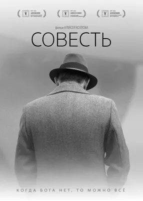 Иллюстрация Баннер Совесть | 