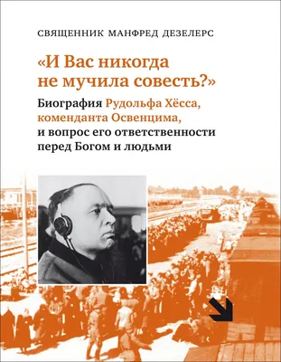 И Вас никогда не мучила совесть? 📖 Книги СФИ