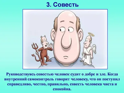 Совесть в понимании авторов «Добротолюбия» – тема научной статьи по  философии, этике, религиоведению читайте бесплатно текст  научно-исследовательской работы в электронной библиотеке КиберЛенинка