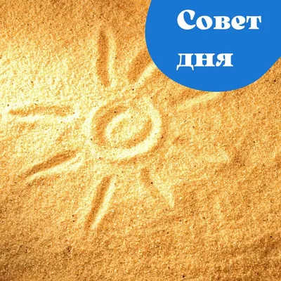 Совет дня — ГИС Новости