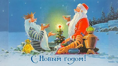 С Новым годом! | Президентская библиотека имени Б.Н. Ельцина