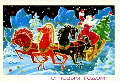 Советские новогодние открытки | Old Soviet Christmas Cards