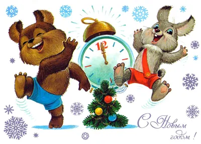 Советские открытки разных лет С Новым годом | Людмила Ш | Дзен