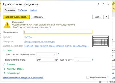 Как в программе создать прайс-лист? | FAQ|  - кассовая программа  для автоматизации розничной торговли в магазине и кафе