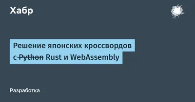 Японские кроссворды - скачать бесплатно Японские кроссворды 5.3