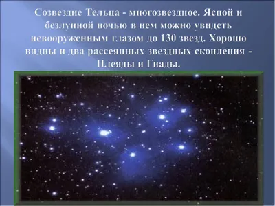 Купить АВ-781 - Набор для вышивки бисером Созвездие Тельца | Мамино лукошко