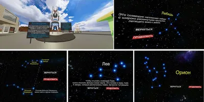 Про звёздное небо и созвездия для детей в 3D уроке