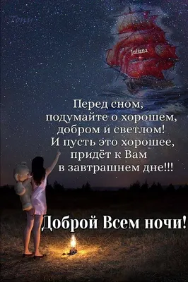 Картинки "Спокойной ночи!" (2829 шт.)