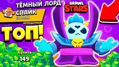 И новогодний спайк | Brawl Stars | RU Amino