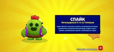 Фигурка Спайк из игры Бравл Старс (Spike Brawl Stars) Brawl Stars 14399613  купить за 1 167 ₽ в интернет-магазине Wildberries