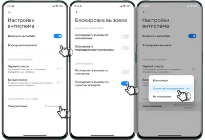 Как я блокирую спам звонки? Настройка из-за которой разряжается смартфон. |  На свяZи | Дзен