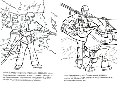 Иллюстрация 1 из 21 для Раскраска-книжка "Спасатели МЧС" - Екатерина  Рыданская | Лабиринт - книги. Источник: Лабиринт