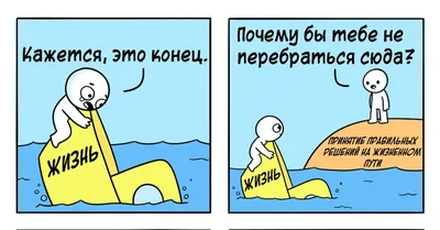 Спасение утопающих — дело рук самих утопающих! | Омар Хайям и другие  великие философы | Фотострана | Пост №2314918937