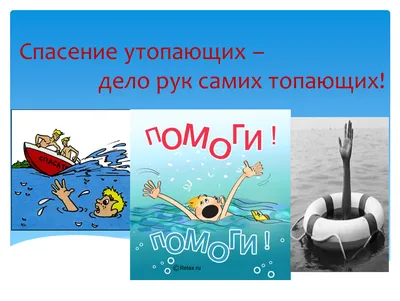 Спасение утопающих – дело рук самих утопающих | Агентство деловых новостей  "Бизнес-вектор"