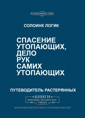 Спасение утопающих - дело рук самих утопающих. | Дорога Домой г. Муром |  Дзен